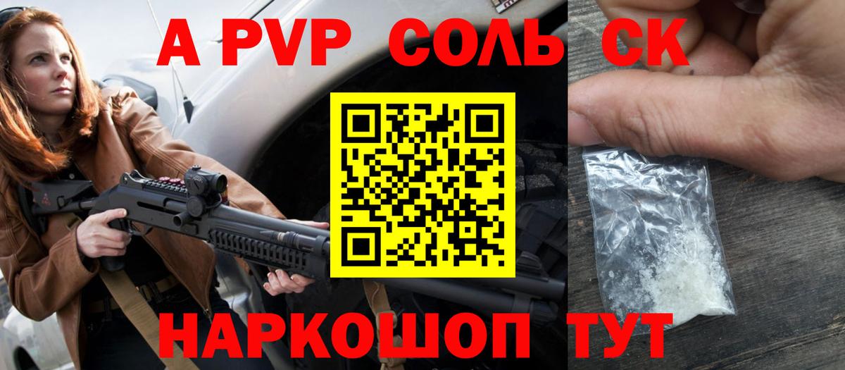 Alpha-PVP Соль Дальнегорск