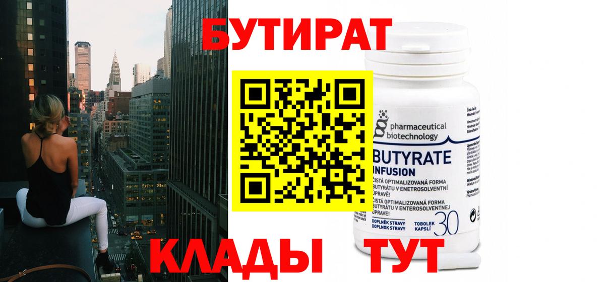 Дальнегорск  Бутират  Вход с VPN  Бутират 99% 
