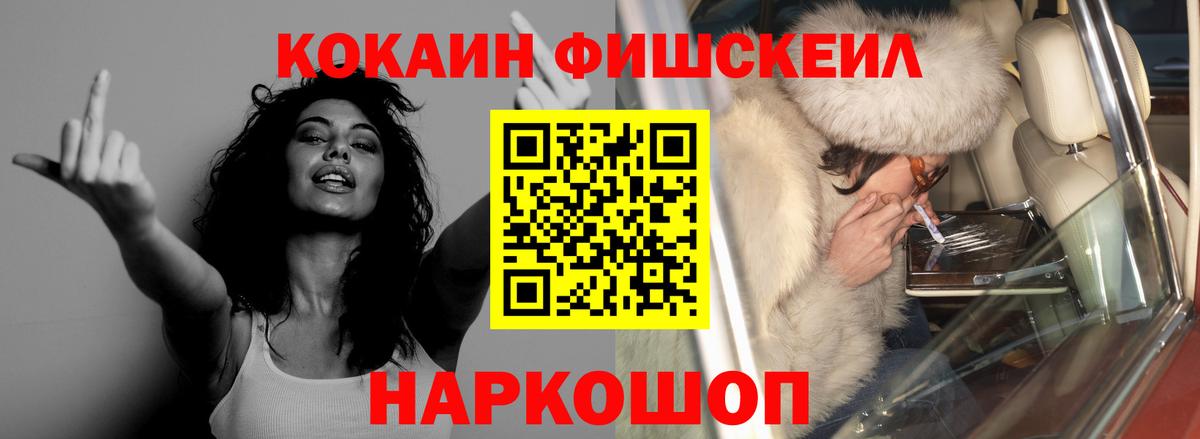 Кокаин FishScale  хочу наркоту  Дальнегорск  КОКАИН  Вход с VPN  COCAIN Перу 
