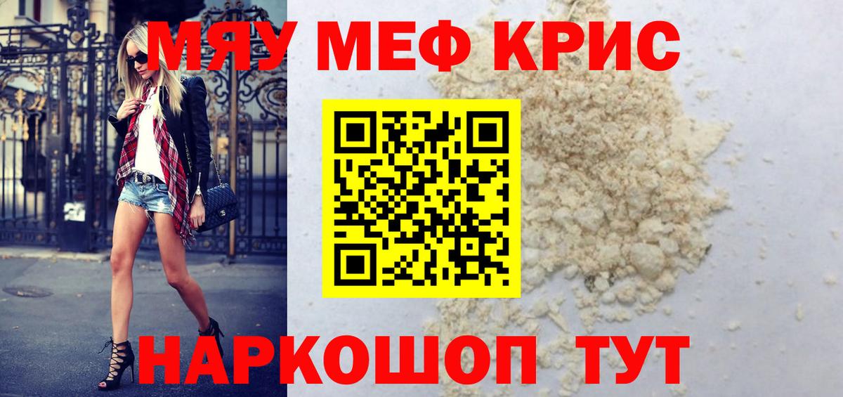 Меф мяу мяу кристаллы Дальнегорск