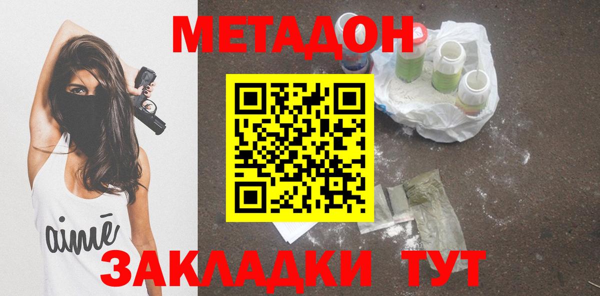 Метадон мёд  МЕТАДОН мёд  Дальнегорск  Вход с VPN 